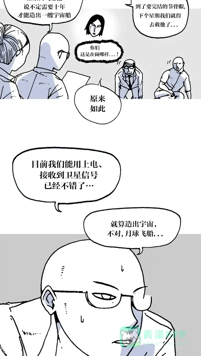 《MOONYOU-独行月球》第11话 第5页