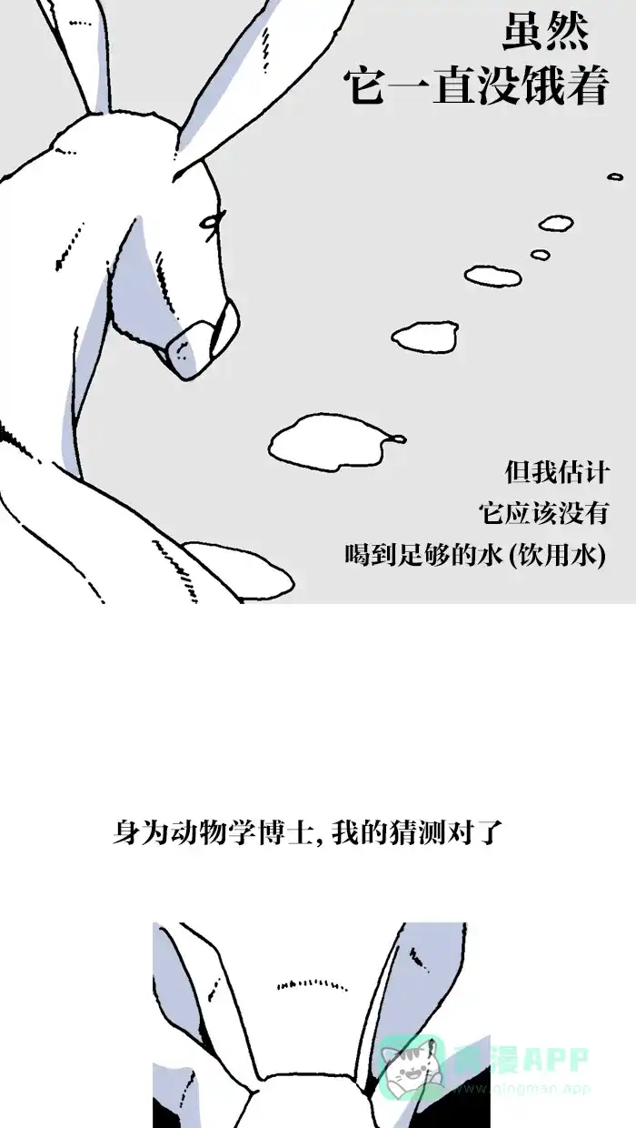 《MOONYOU-独行月球》第11话 第13页