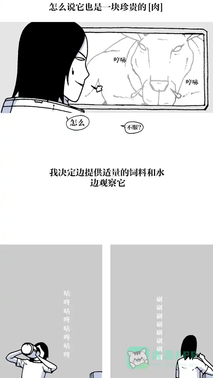 《MOONYOU-独行月球》第11话 第17页
