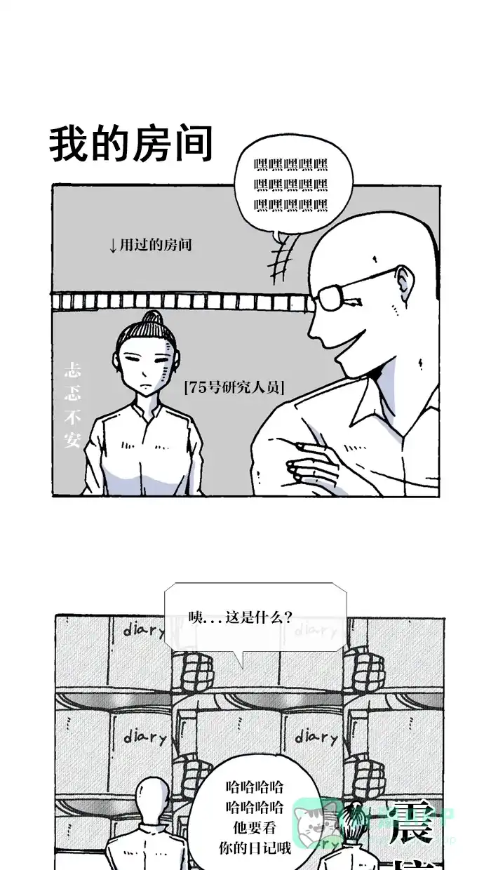 《MOONYOU-独行月球》第12话 第20页