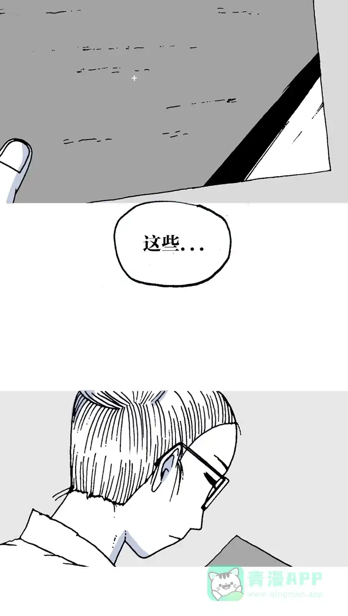 《MOONYOU-独行月球》第13话 第26页