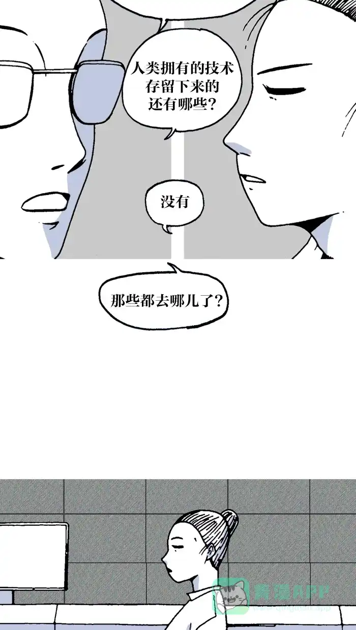 《MOONYOU-独行月球》第13话 第8页
