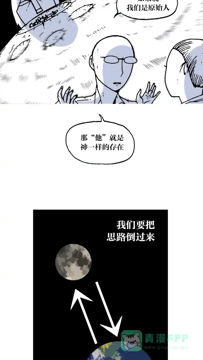 《MOONYOU-独行月球》第13话 第11页