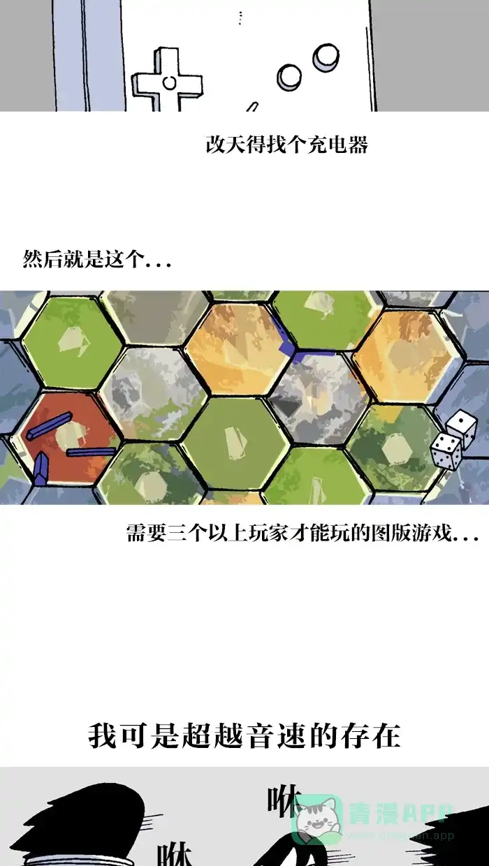 《MOONYOU-独行月球》第13话 第3页