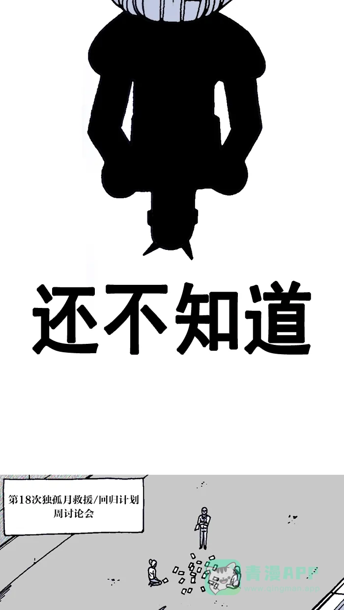 《MOONYOU-独行月球》第13话 第5页