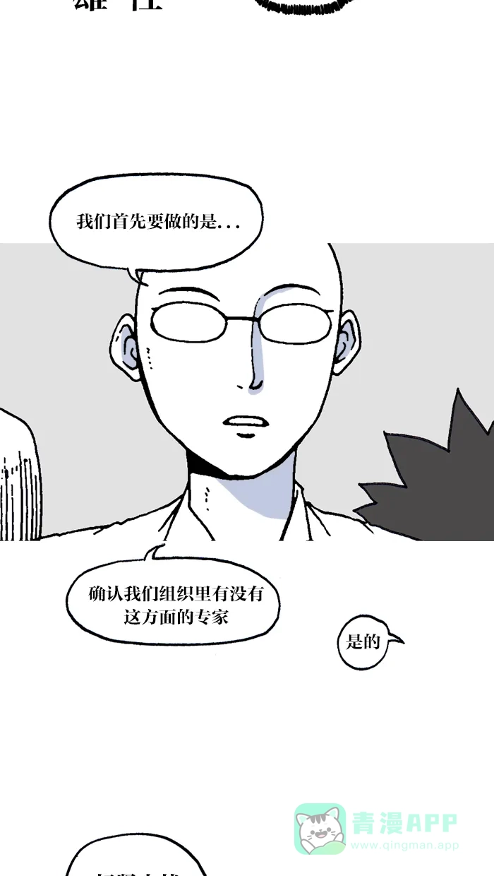 《MOONYOU-独行月球》第14话 第5页