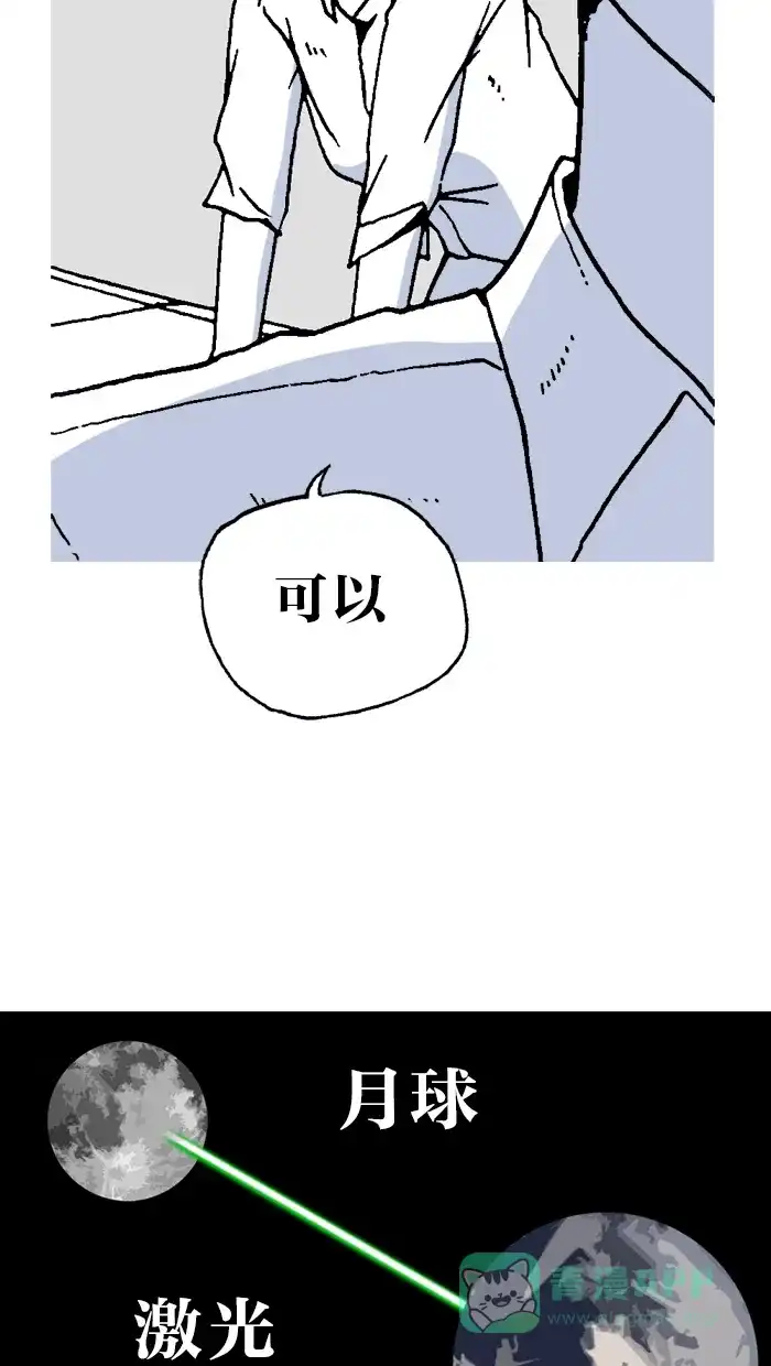 《MOONYOU-独行月球》第14话 第22页