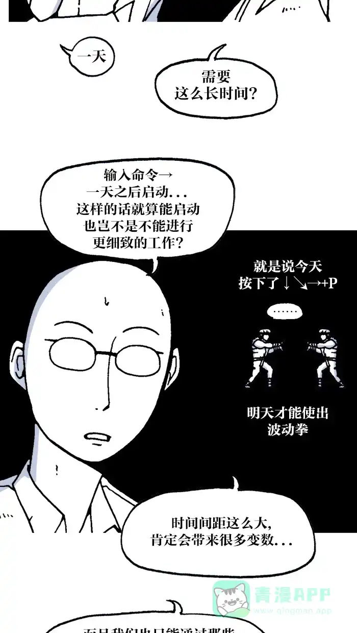 《MOONYOU-独行月球》第14话 第33页