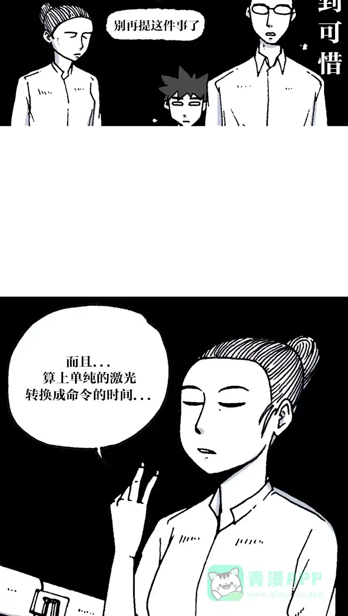 《MOONYOU-独行月球》第14话 第31页