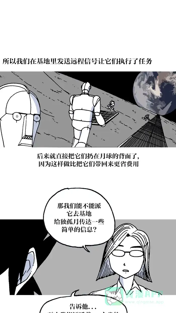 《MOONYOU-独行月球》第14话 第15页