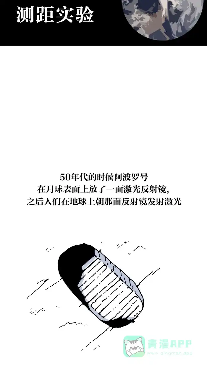 《MOONYOU-独行月球》第14话 第23页