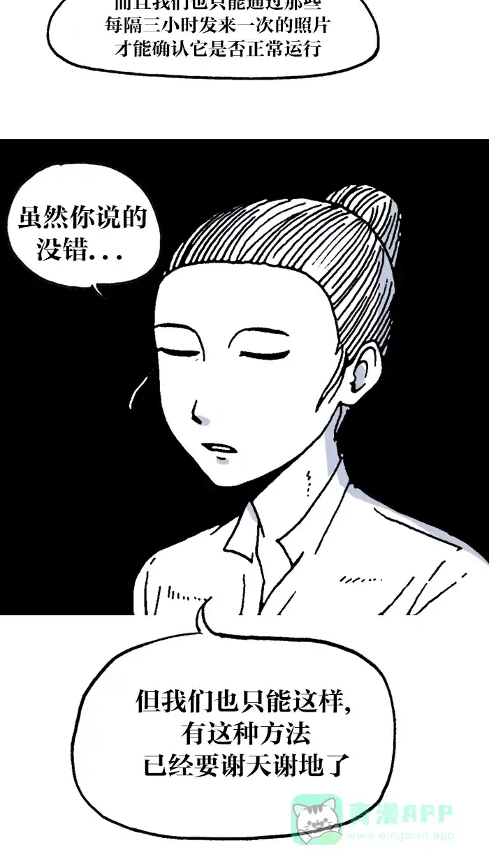 《MOONYOU-独行月球》第14话 第34页