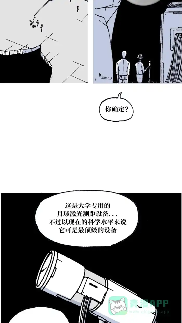 《MOONYOU-独行月球》第14话 第28页