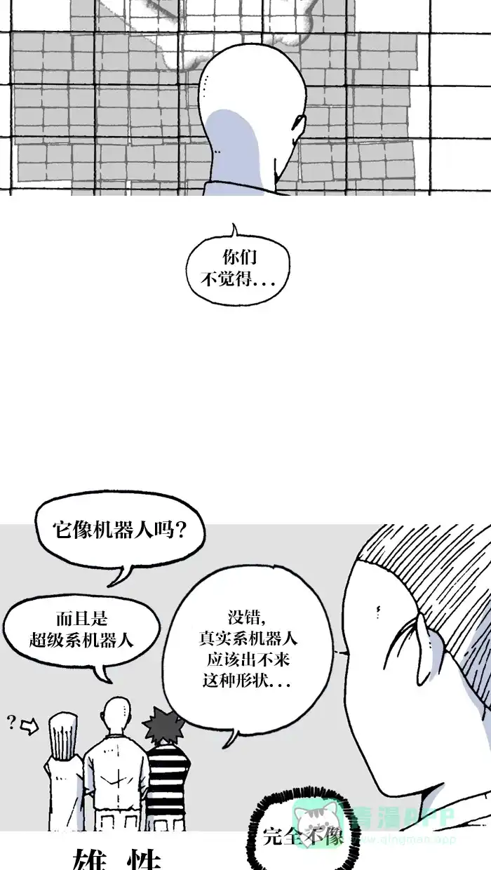 《MOONYOU-独行月球》第14话 第4页