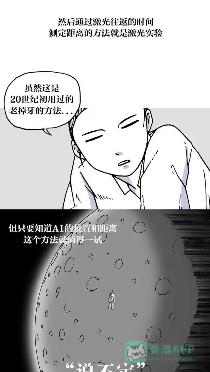 《MOONYOU-独行月球》第14话 第24页