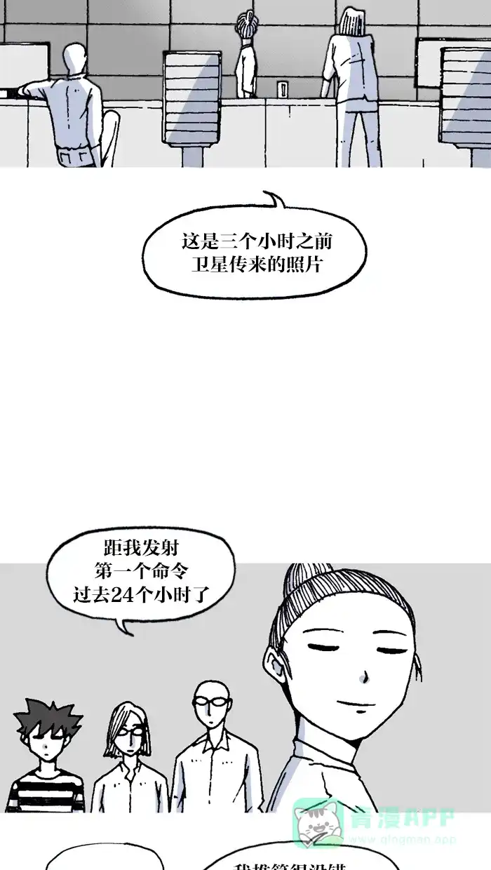 《MOONYOU-独行月球》第14话 第43页
