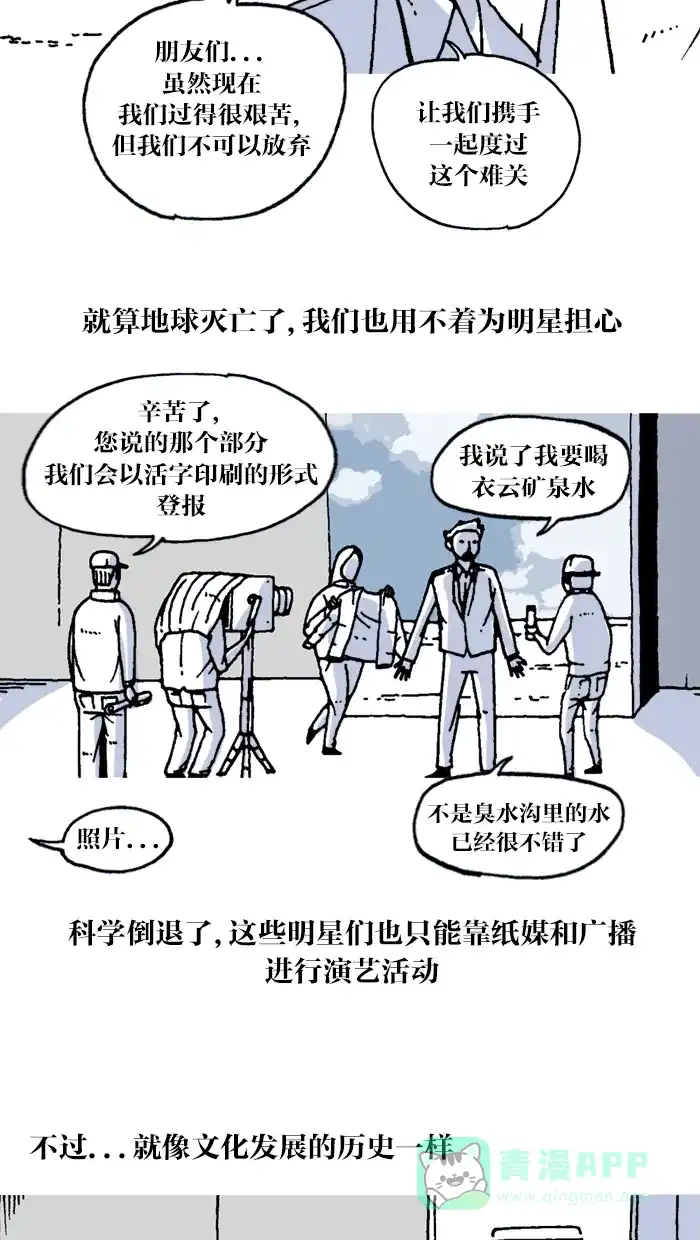 《MOONYOU-独行月球》第15话 第13页