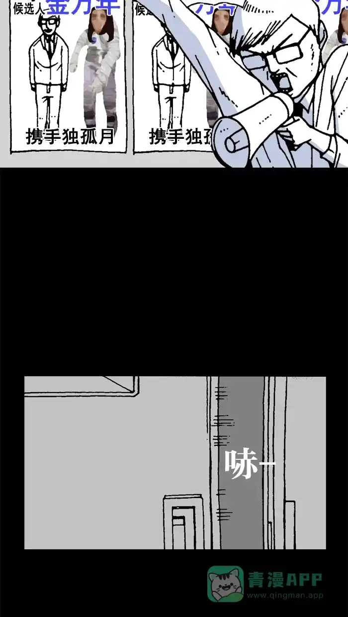《MOONYOU-独行月球》第15话 第28页