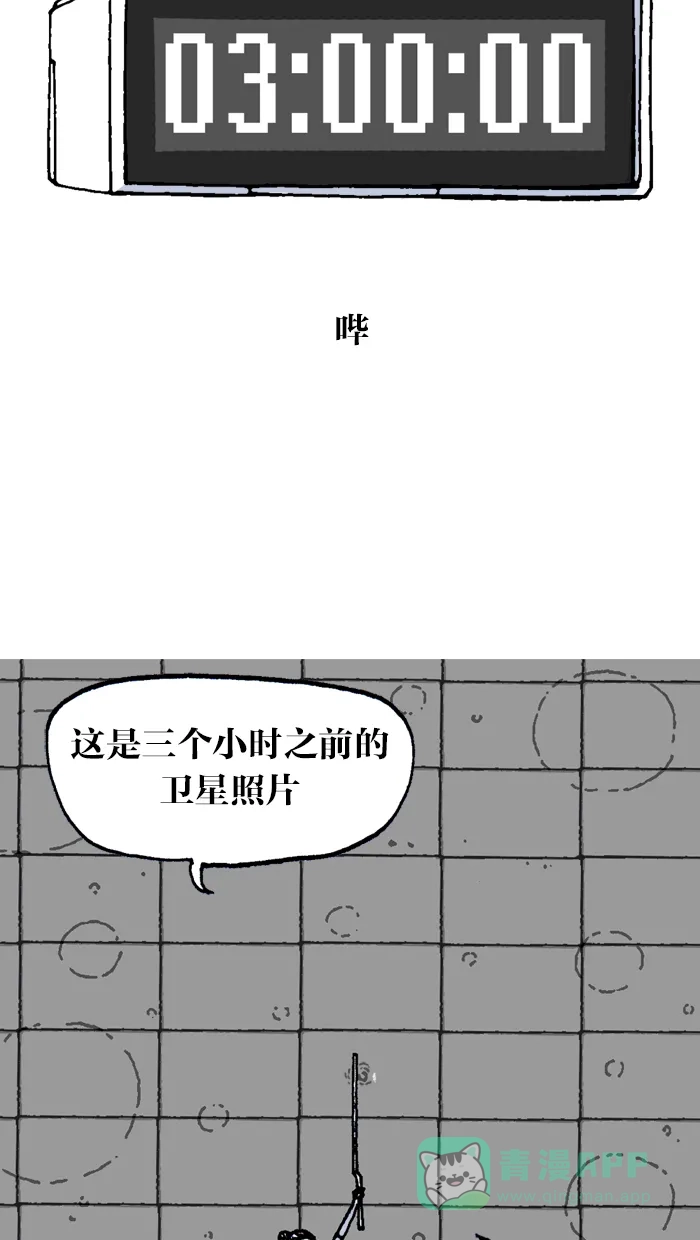 《MOONYOU-独行月球》第16话 第34页