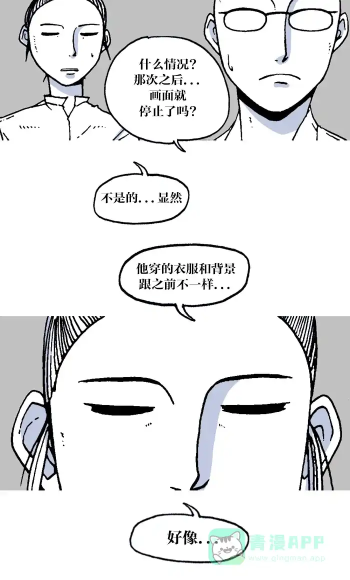 《MOONYOU-独行月球》第16话 第18页