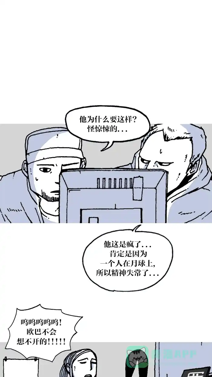 《MOONYOU-独行月球》第16话 第20页