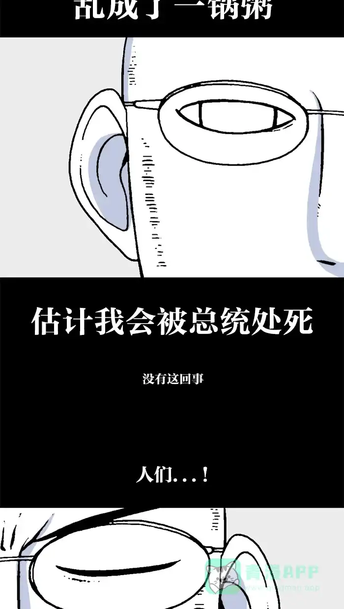 《MOONYOU-独行月球》第17话 第24页