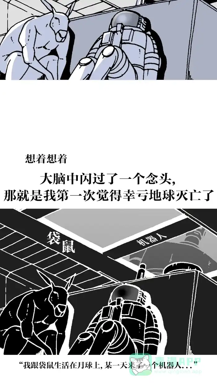 《MOONYOU-独行月球》第17话 第28页