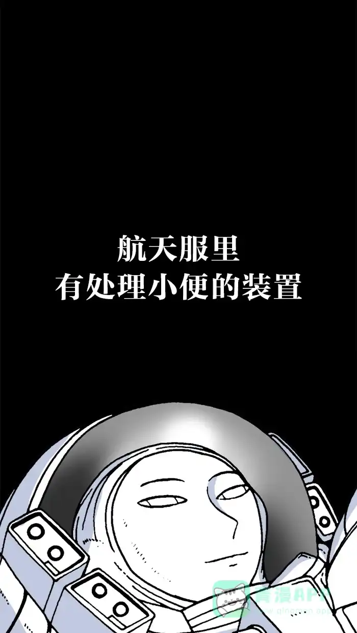 《MOONYOU-独行月球》第17话 第56页