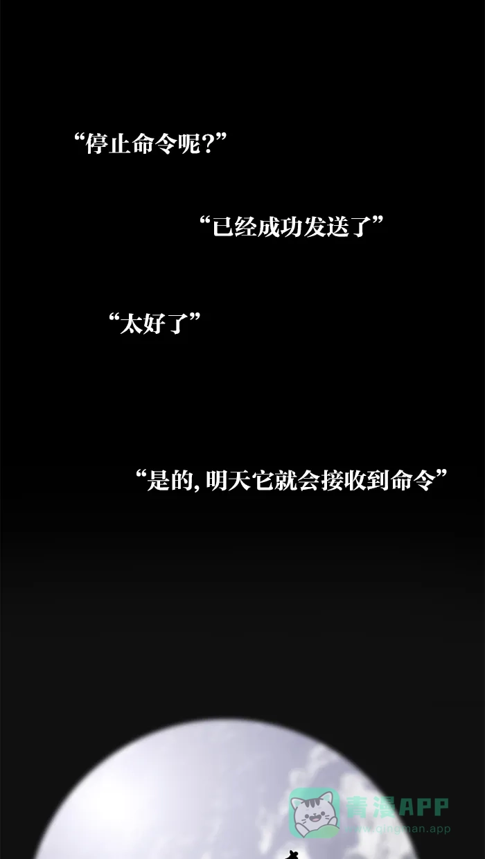 《MOONYOU-独行月球》第17话 第58页