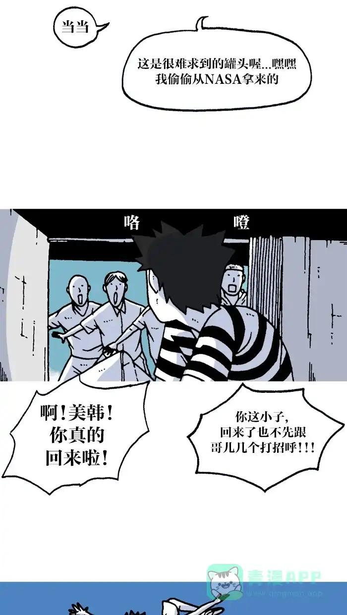 《MOONYOU-独行月球》第18话 第15页