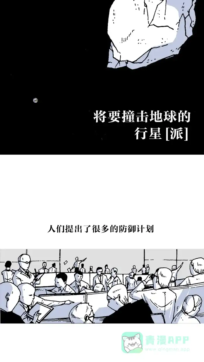 《MOONYOU-独行月球》第1话 第3页