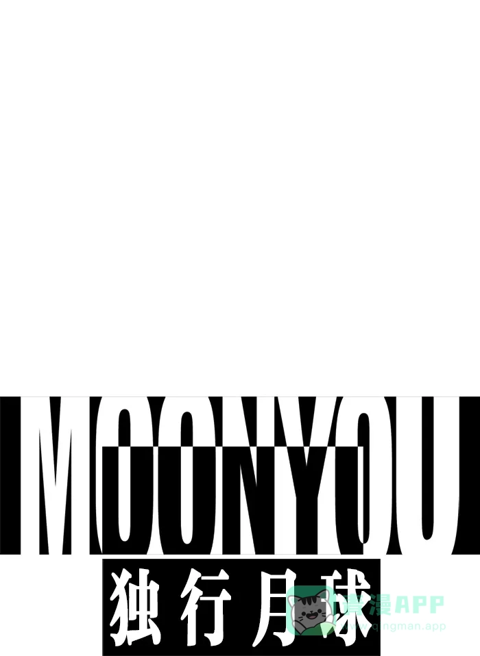 《MOONYOU-独行月球》第1话 第1页