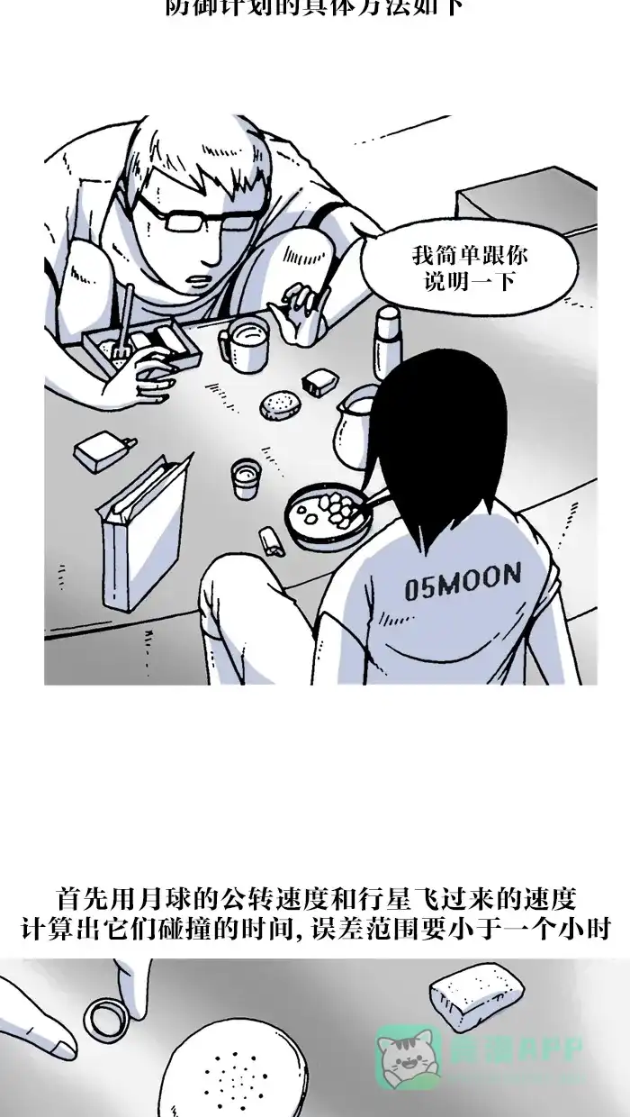 《MOONYOU-独行月球》第1话 第9页