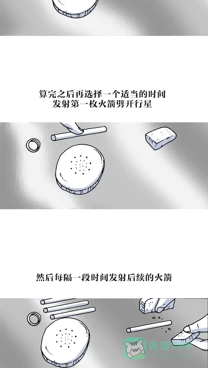 《MOONYOU-独行月球》第1话 第10页