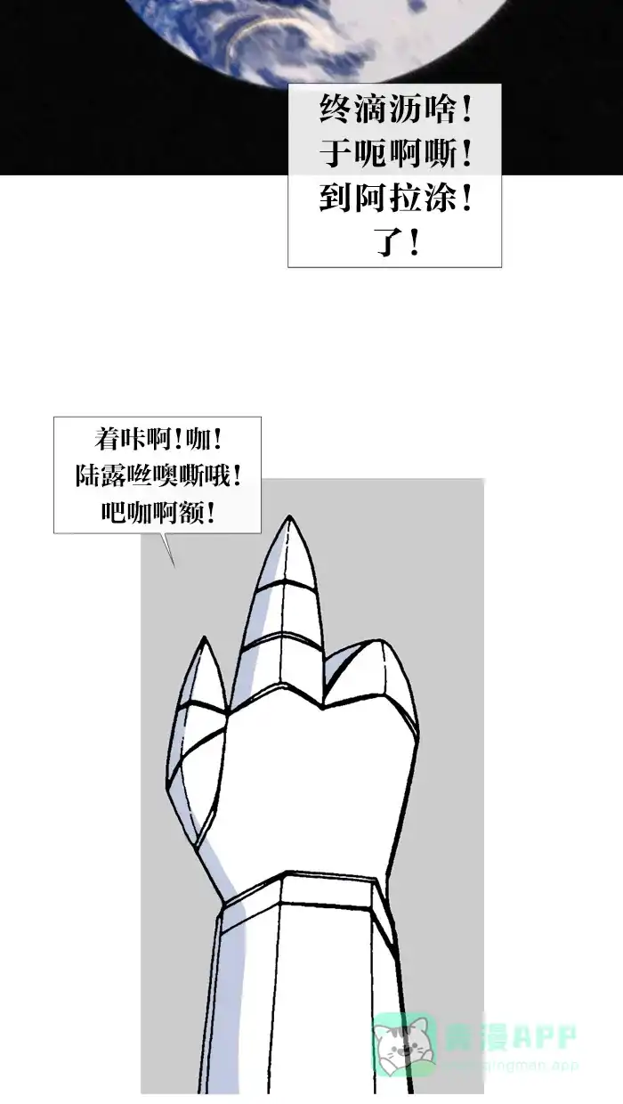 《MOONYOU-独行月球》番外篇 第6页