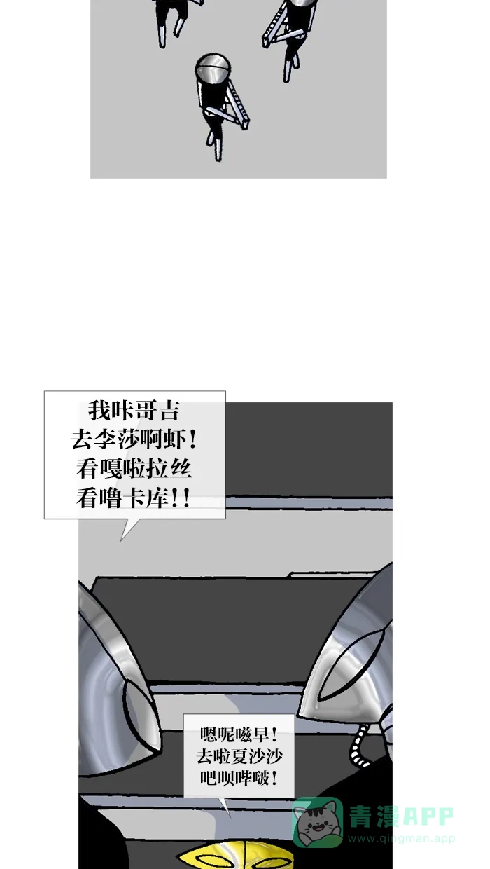 《MOONYOU-独行月球》番外篇 第28页