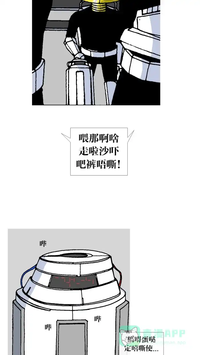 《MOONYOU-独行月球》番外篇 第29页