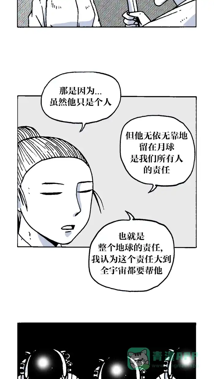 《MOONYOU-独行月球》第19话 第5页
