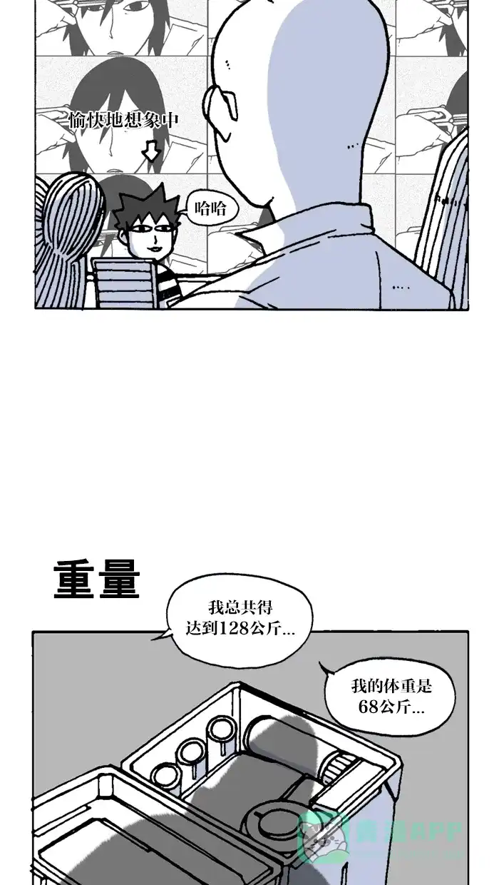 《MOONYOU-独行月球》第19话 第9页