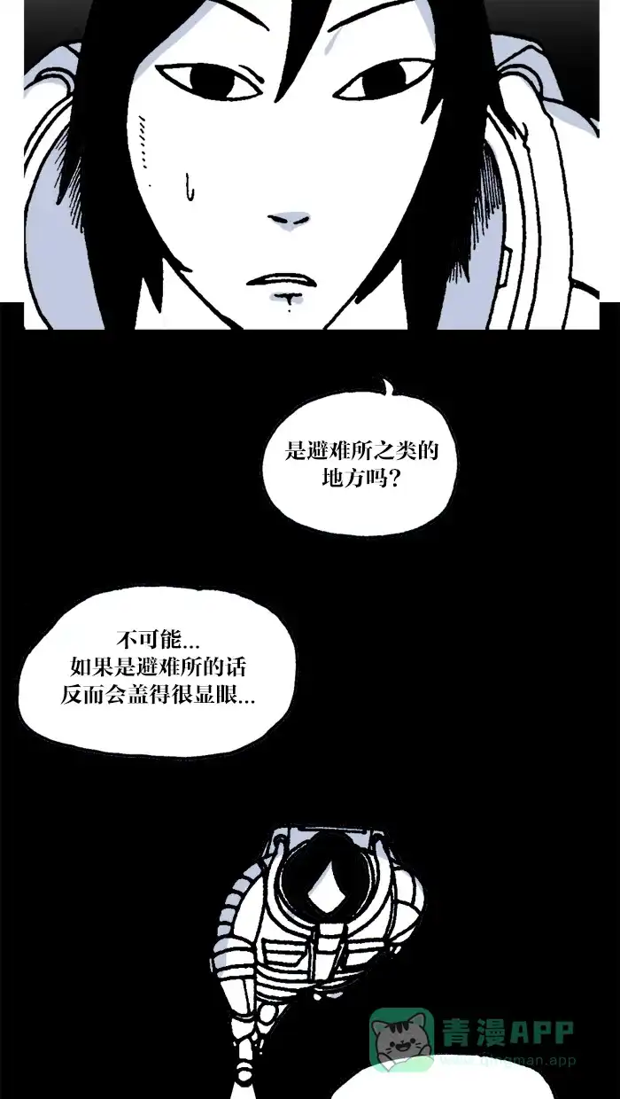 《MOONYOU-独行月球》第20话 第28页