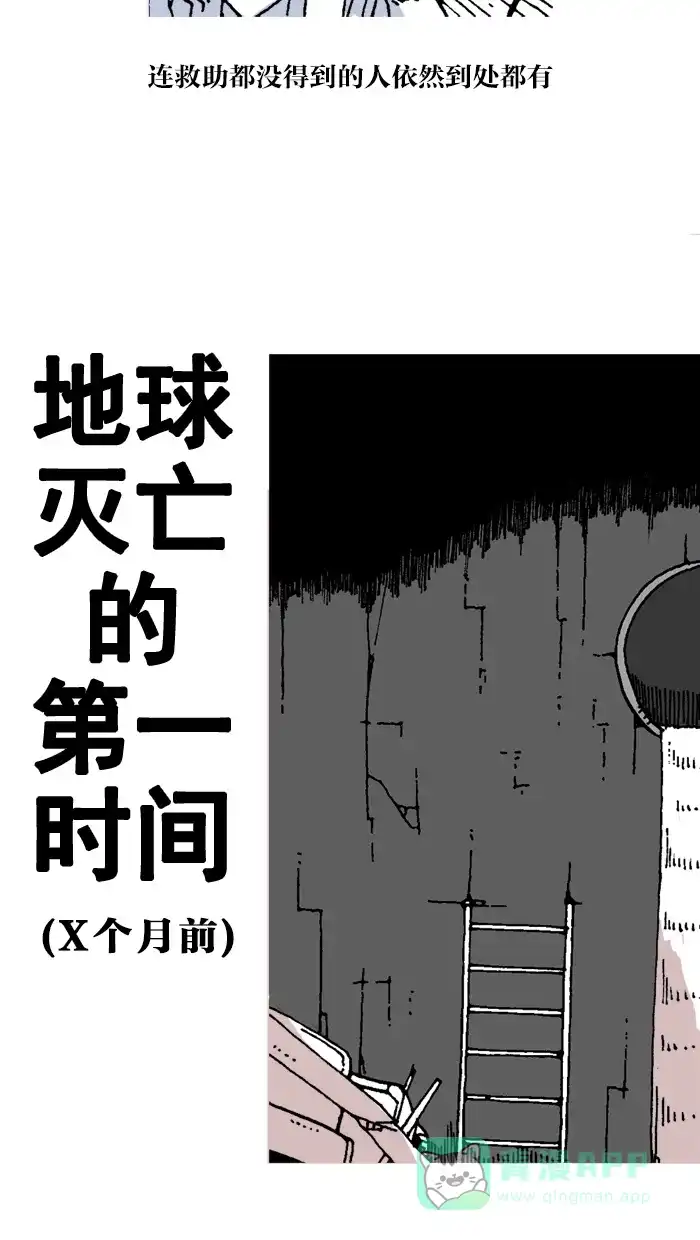 《MOONYOU-独行月球》第21话 第6页