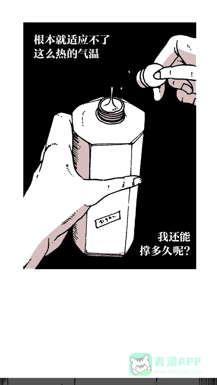 《MOONYOU-独行月球》第21话 第10页