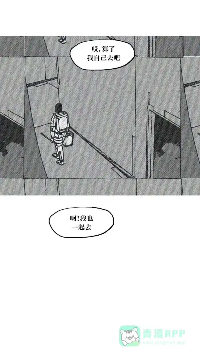 《MOONYOU-独行月球》第22话 第41页