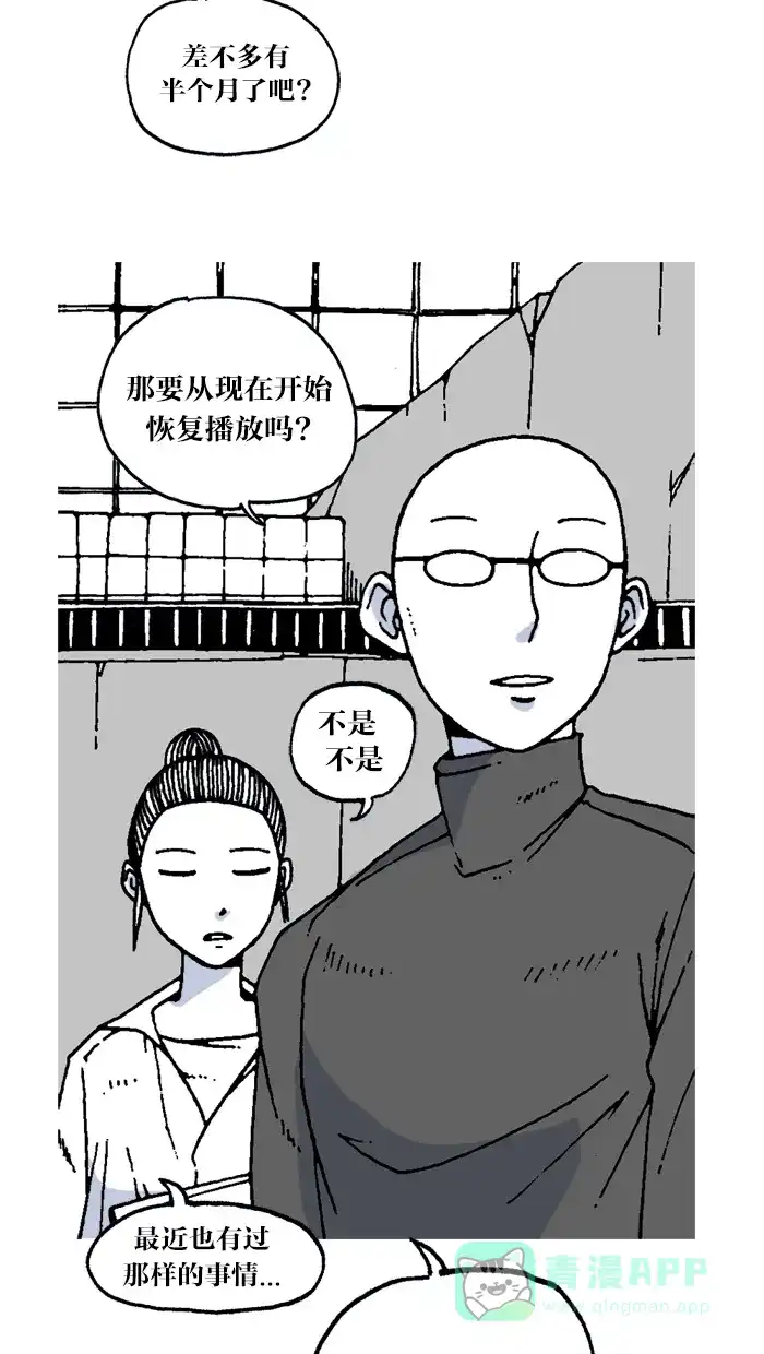 《MOONYOU-独行月球》第22话 第11页