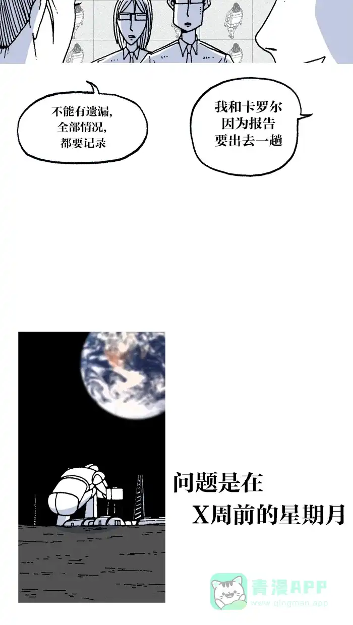 《MOONYOU-独行月球》第22话 第13页