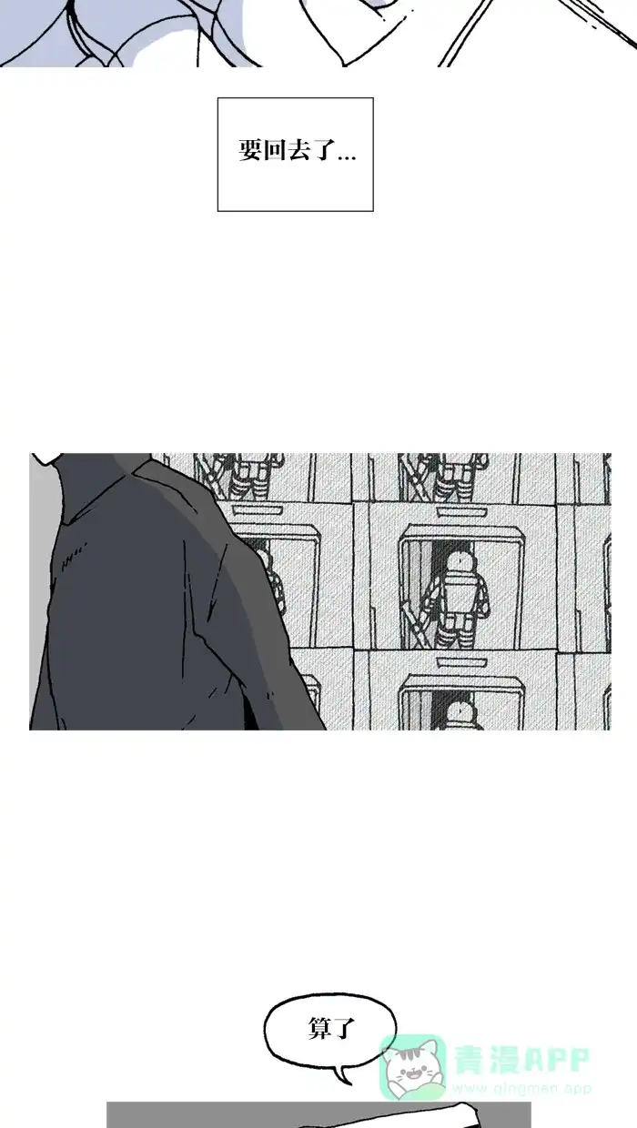 《MOONYOU-独行月球》第23话 第22页
