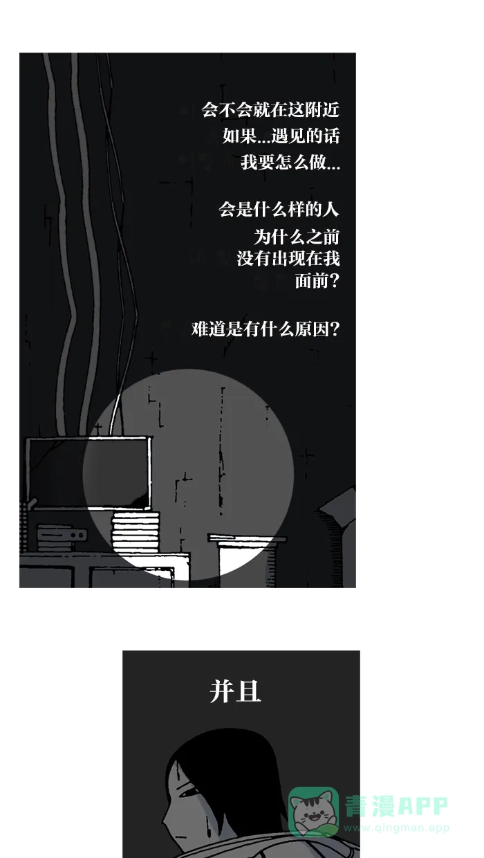 《MOONYOU-独行月球》第23话 第17页