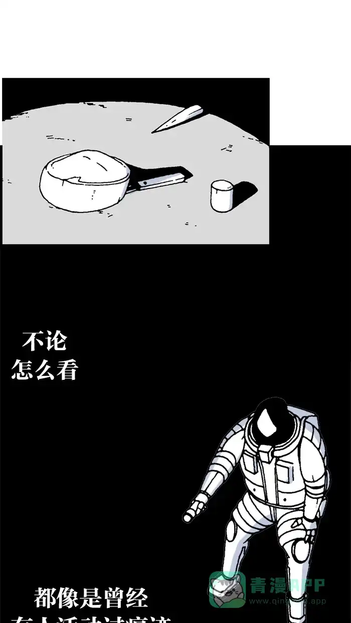 《MOONYOU-独行月球》第23话 第15页