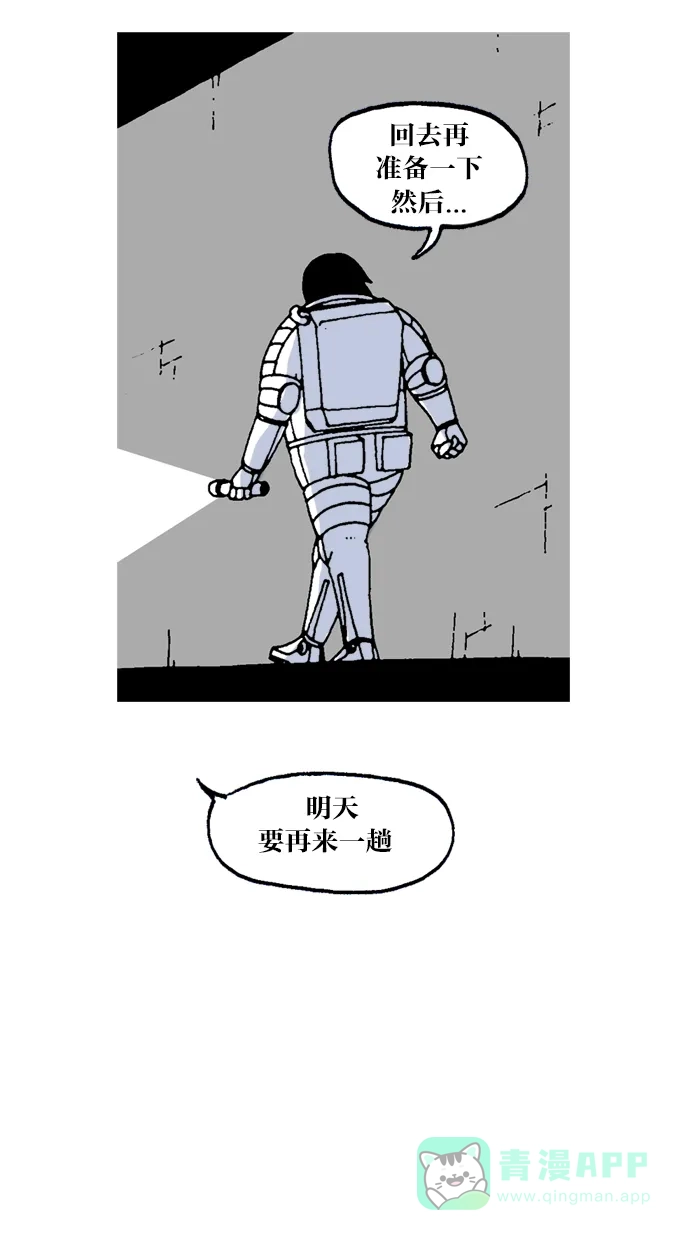 《MOONYOU-独行月球》第23话 第25页