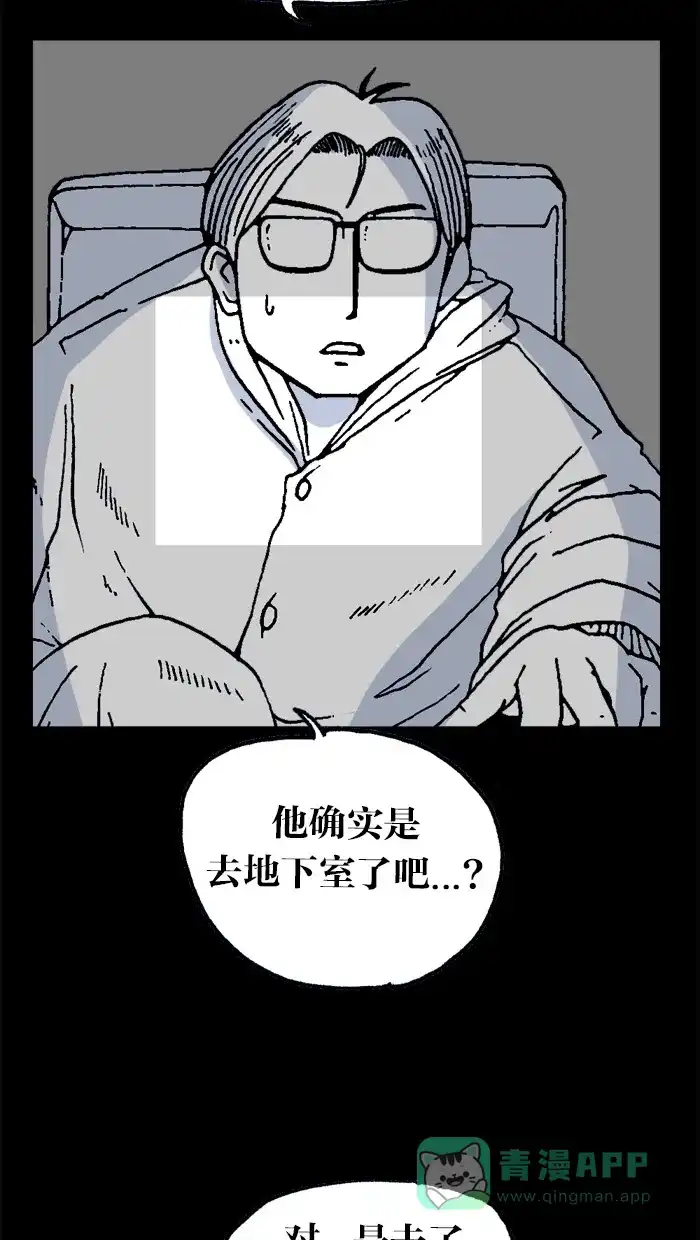 《MOONYOU-独行月球》第24话 第40页